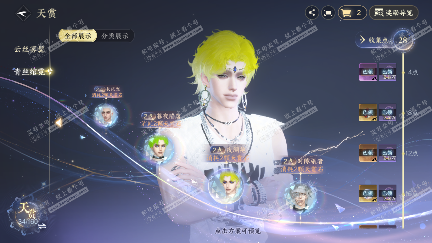 NSH328659逆水寒手游账号详情图15