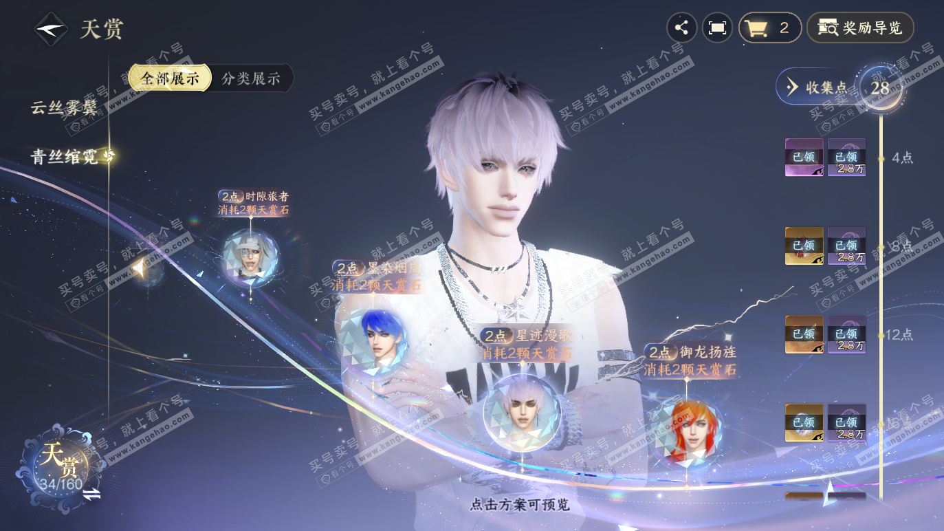 NSH328659逆水寒手游账号详情图18