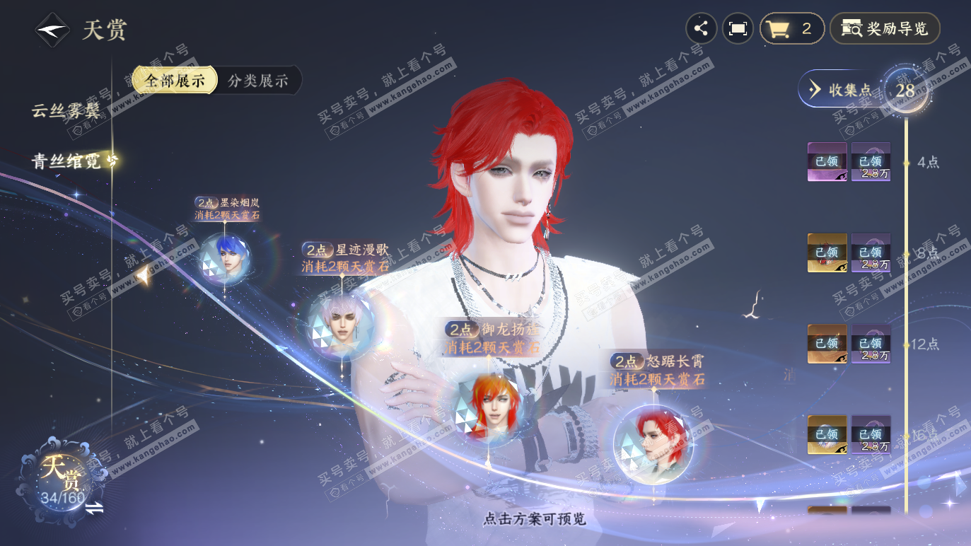 NSH328659逆水寒手游账号详情图20