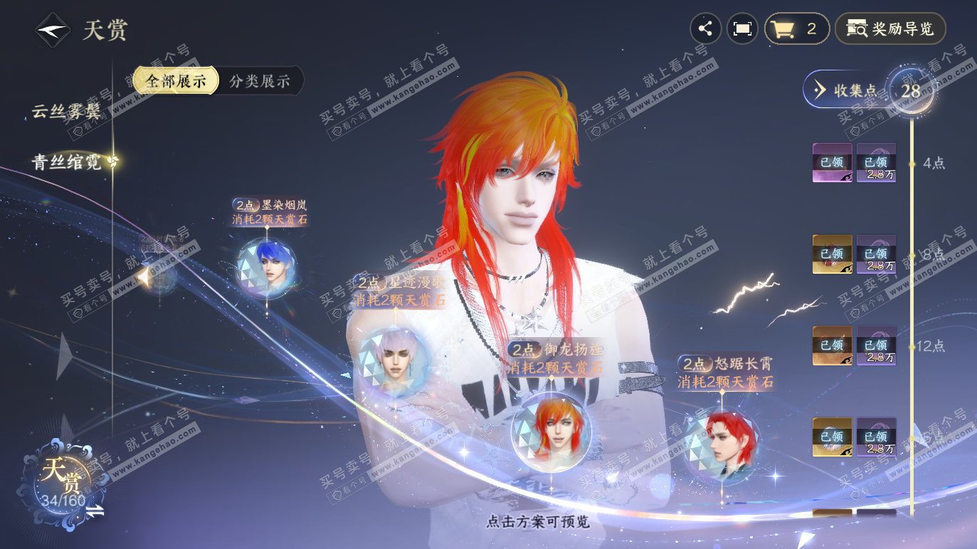 NSH328659逆水寒手游账号详情图19