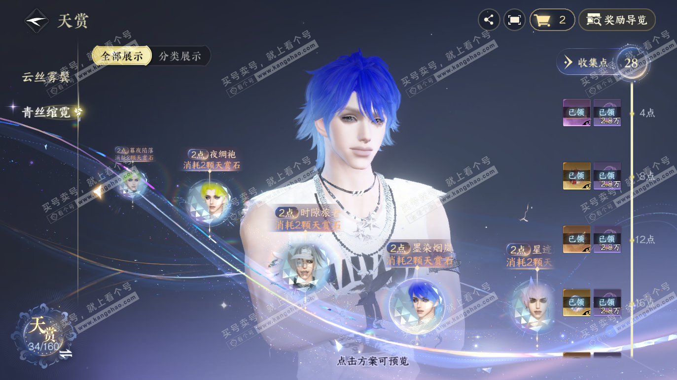 NSH328659逆水寒手游账号详情图17