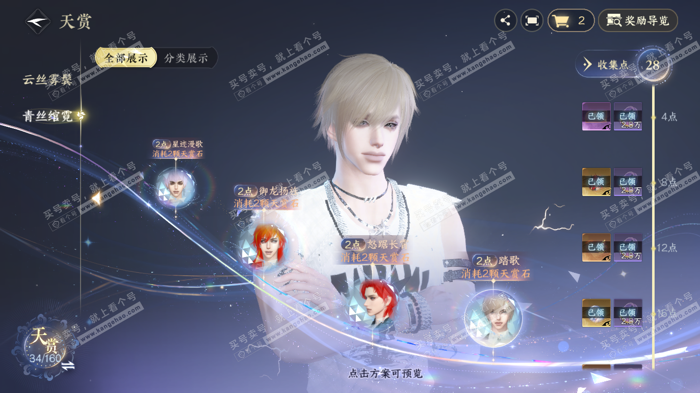 NSH328659逆水寒手游账号详情图21