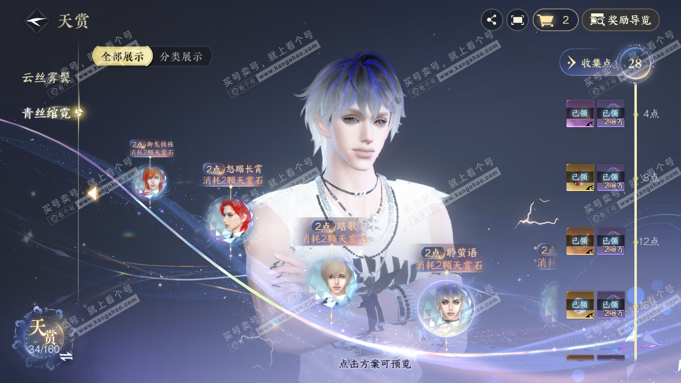 NSH328659逆水寒手游账号详情图22