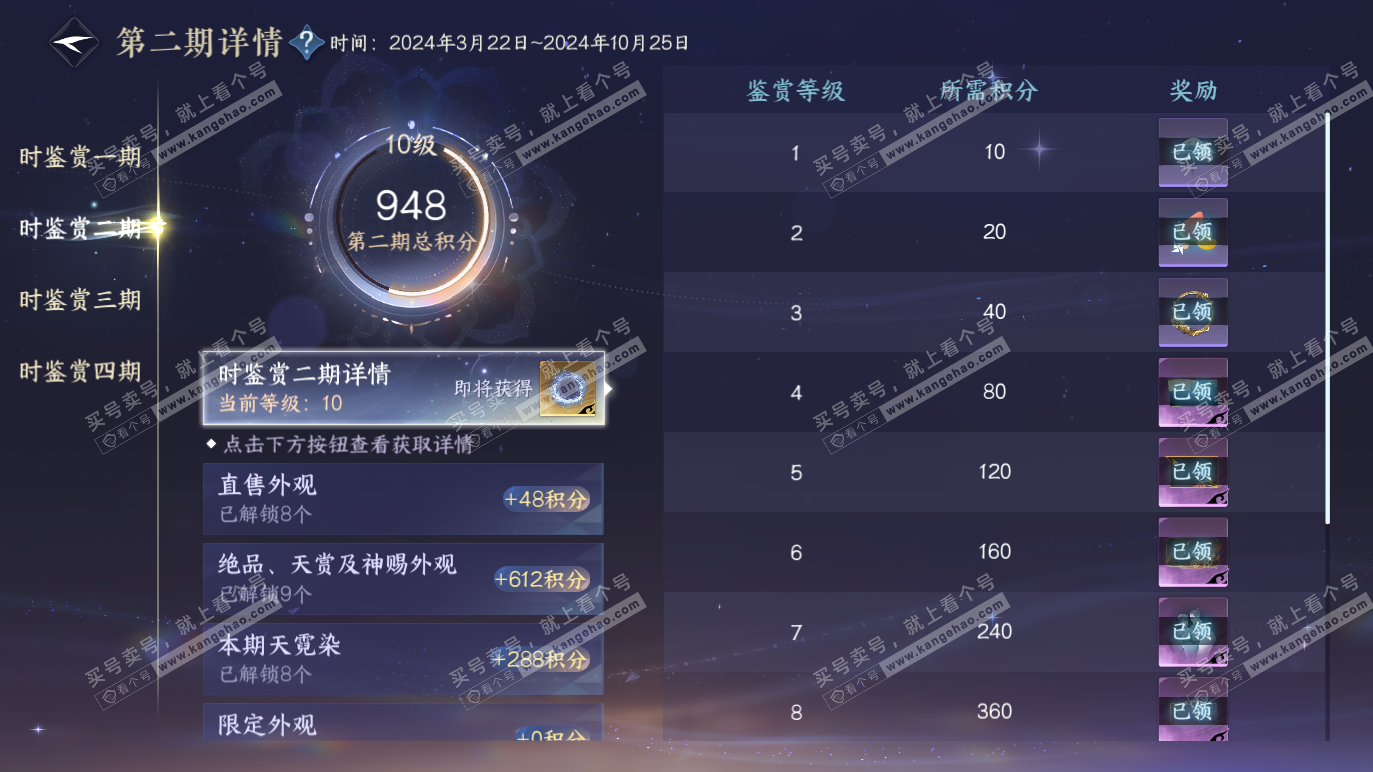 NSH328659逆水寒手游账号详情图28