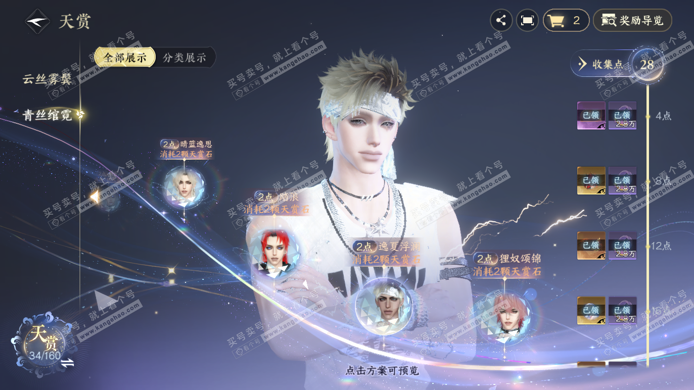 NSH328659逆水寒手游账号详情图25