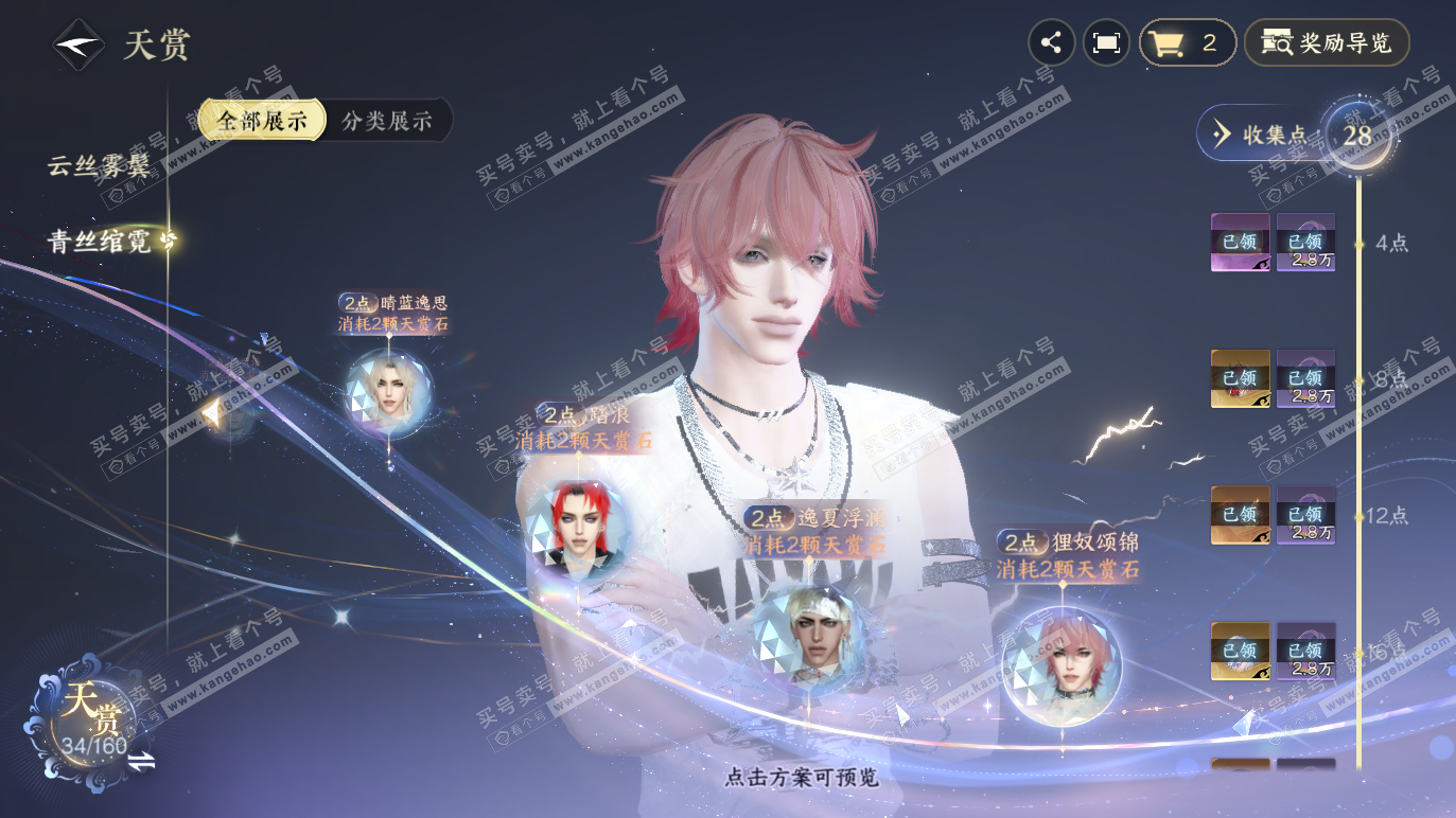 NSH328659逆水寒手游账号详情图26