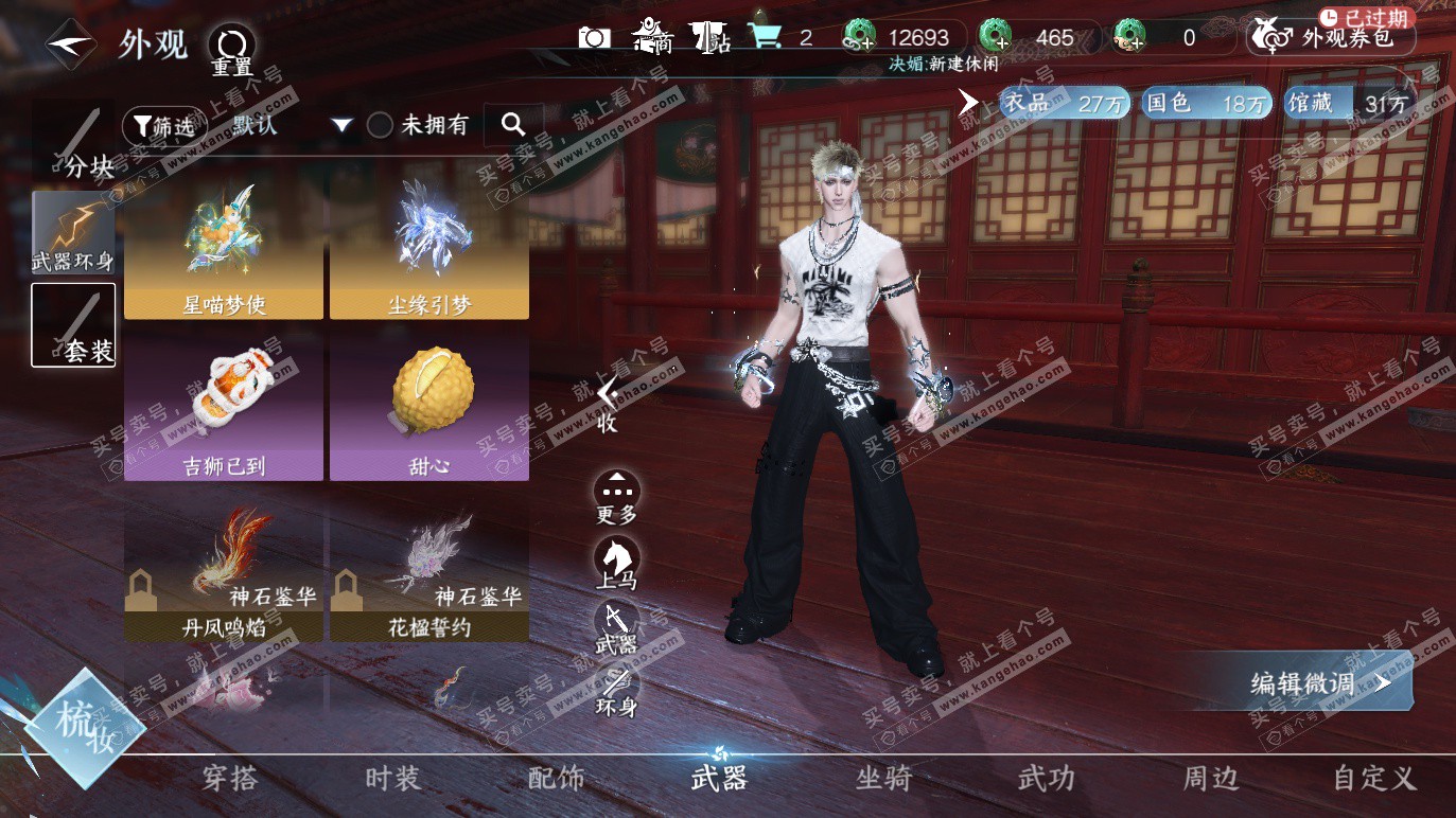 NSH328659逆水寒手游账号详情图31