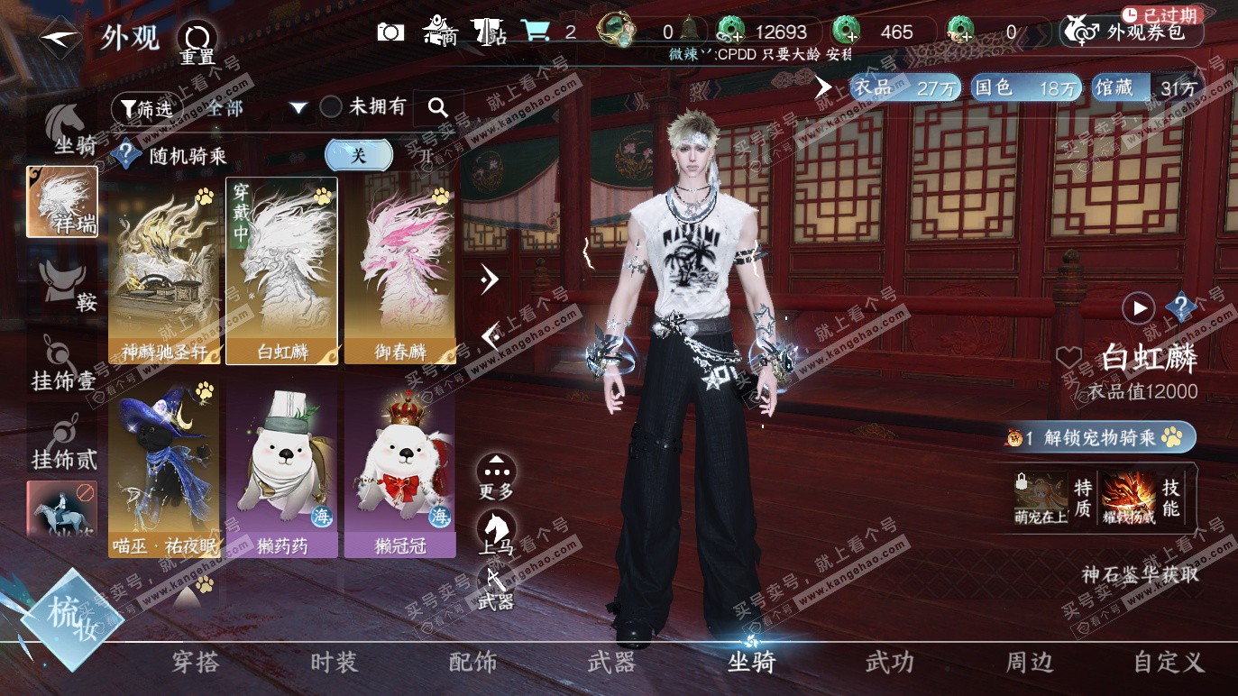 NSH328659逆水寒手游账号详情图32