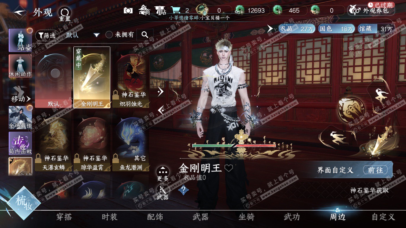 NSH328659逆水寒手游账号详情图33