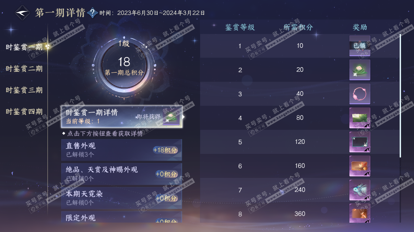 NSH328659逆水寒手游账号详情图27