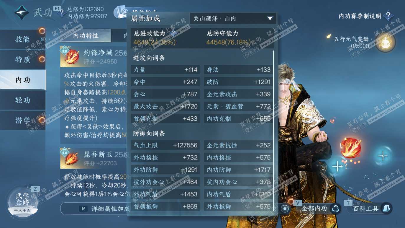 NSH328659逆水寒手游账号详情图38