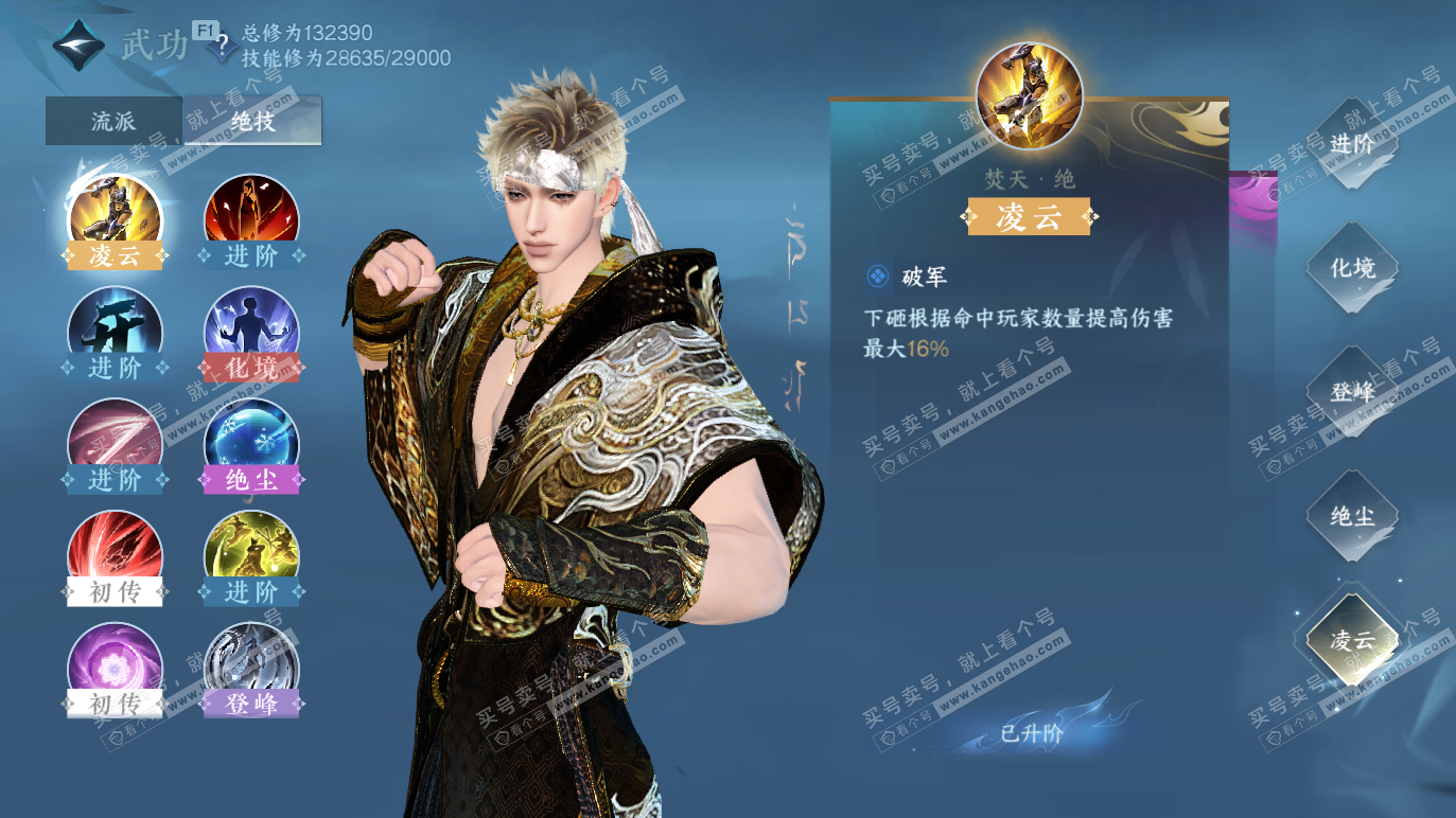 NSH328659逆水寒手游账号详情图35