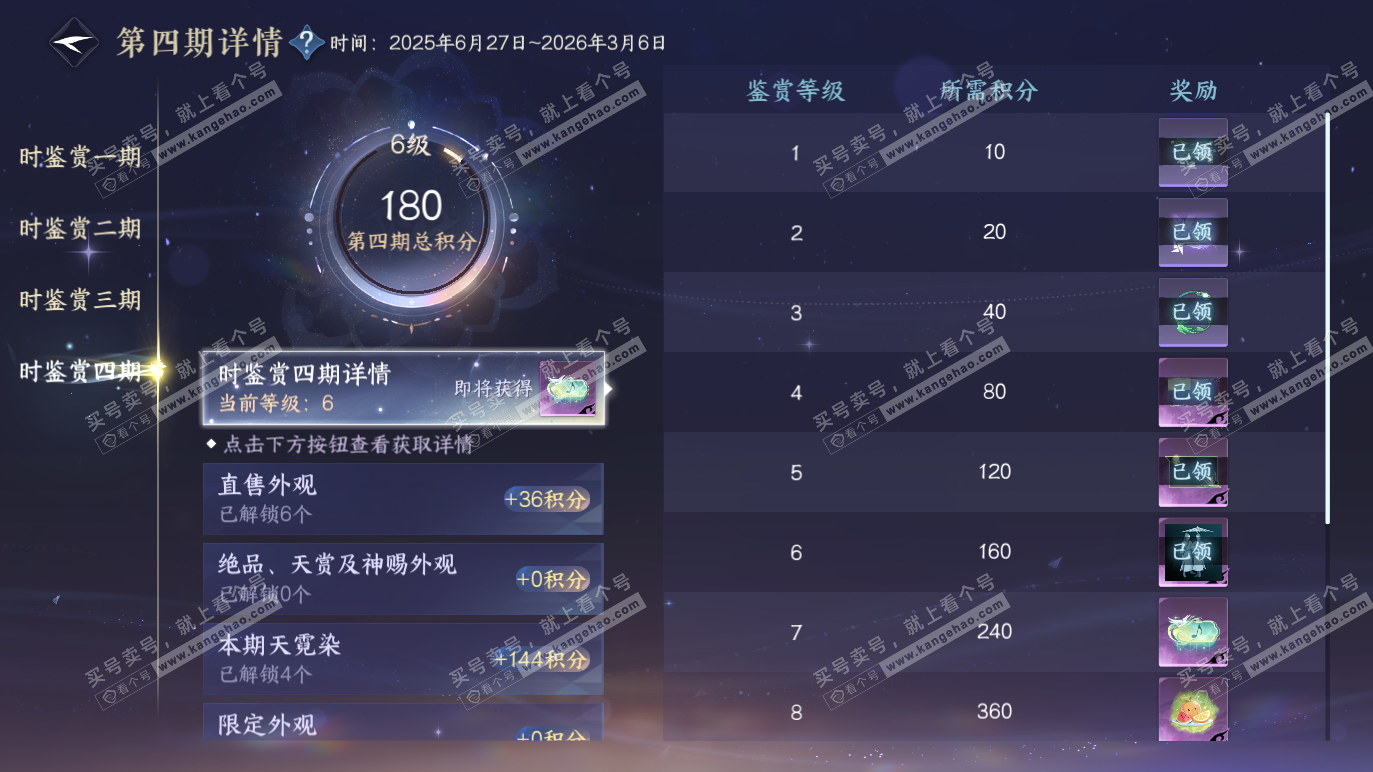 NSH328659逆水寒手游账号详情图30