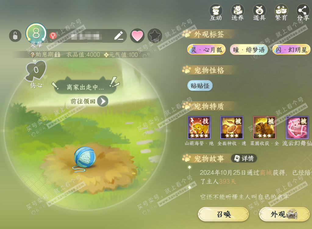 NSH328659逆水寒手游账号详情图34