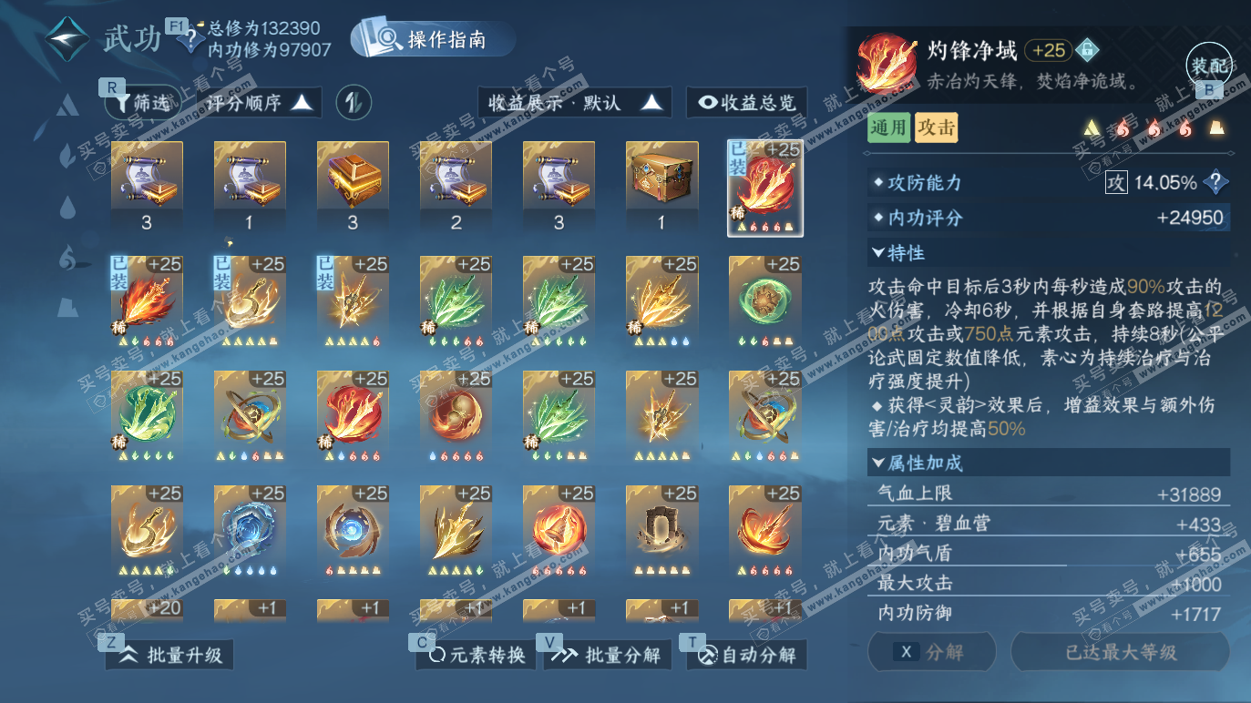 NSH328659逆水寒手游账号详情图39