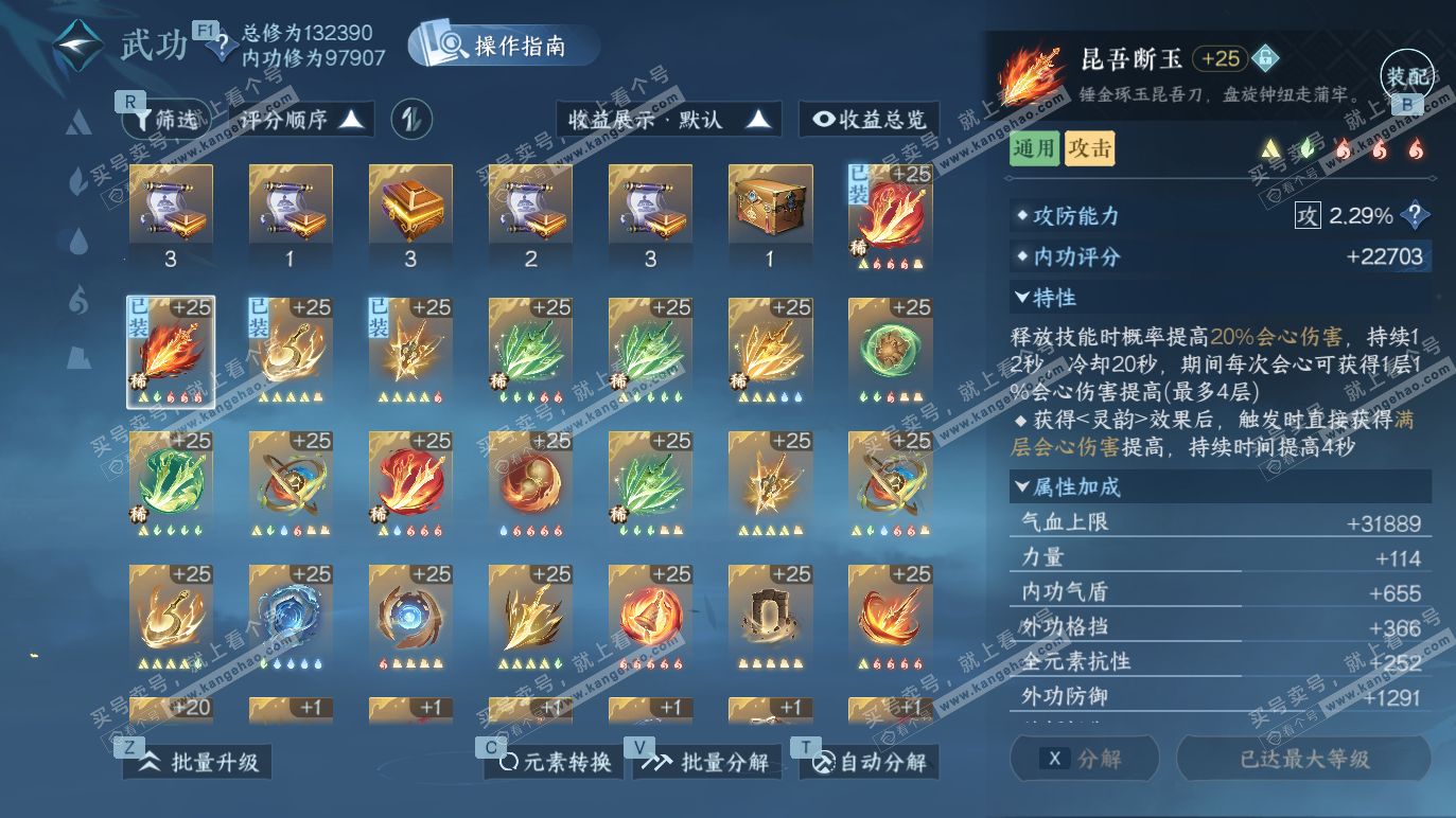 NSH328659逆水寒手游账号详情图40