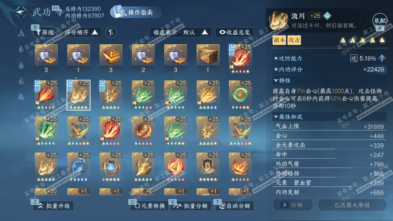 NSH328659逆水寒手游账号详情图41