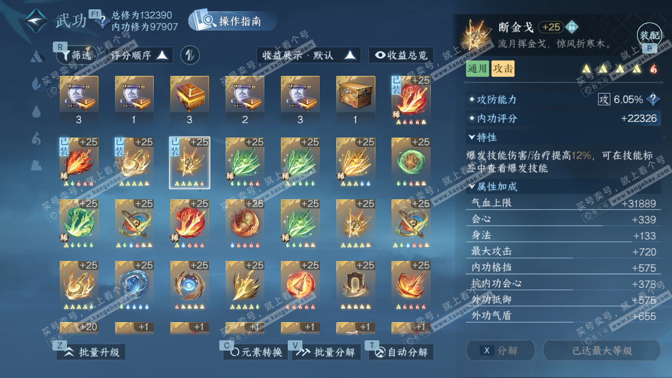 NSH328659逆水寒手游账号详情图42