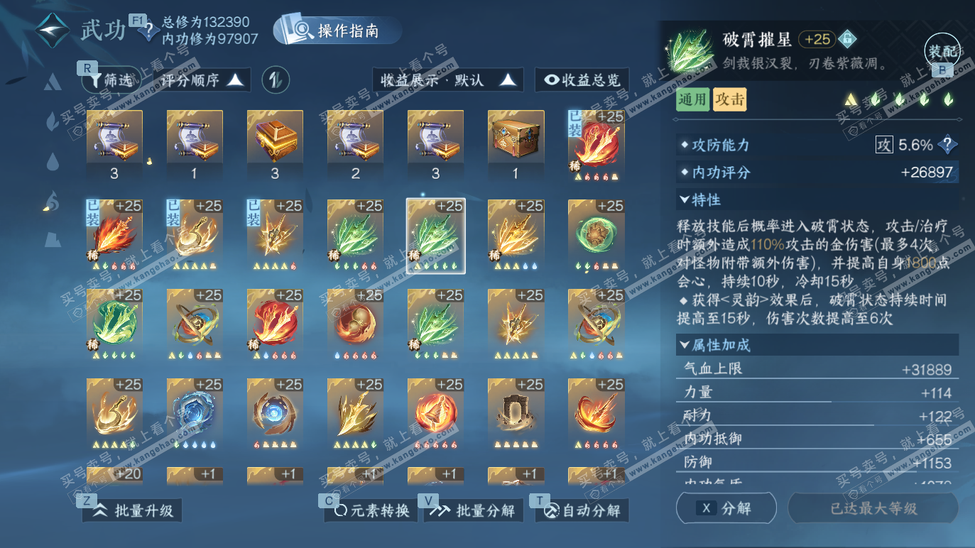 NSH328659逆水寒手游账号详情图44