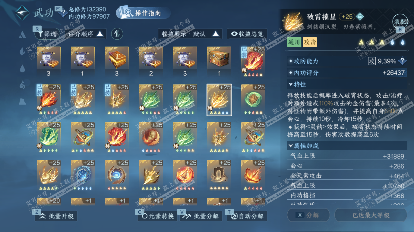 NSH328659逆水寒手游账号详情图45