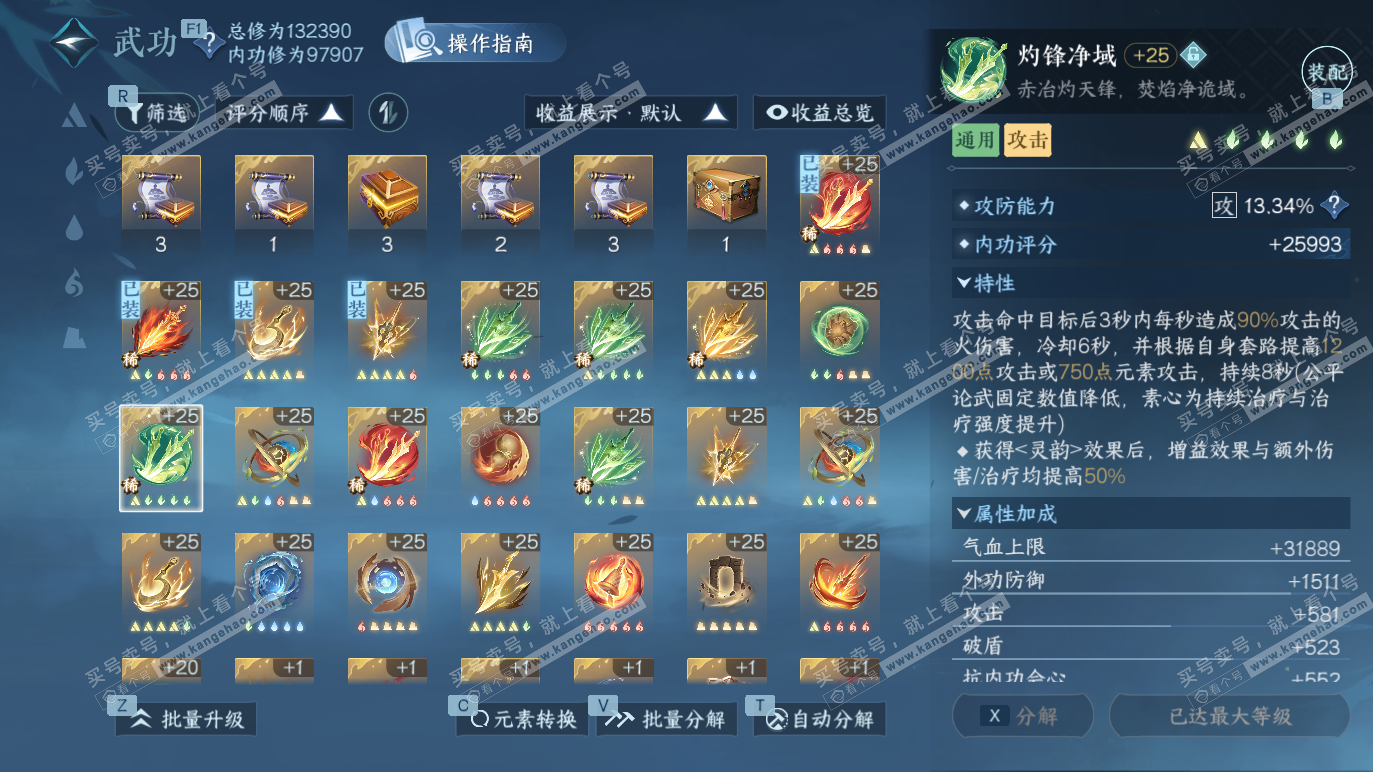 NSH328659逆水寒手游账号详情图47