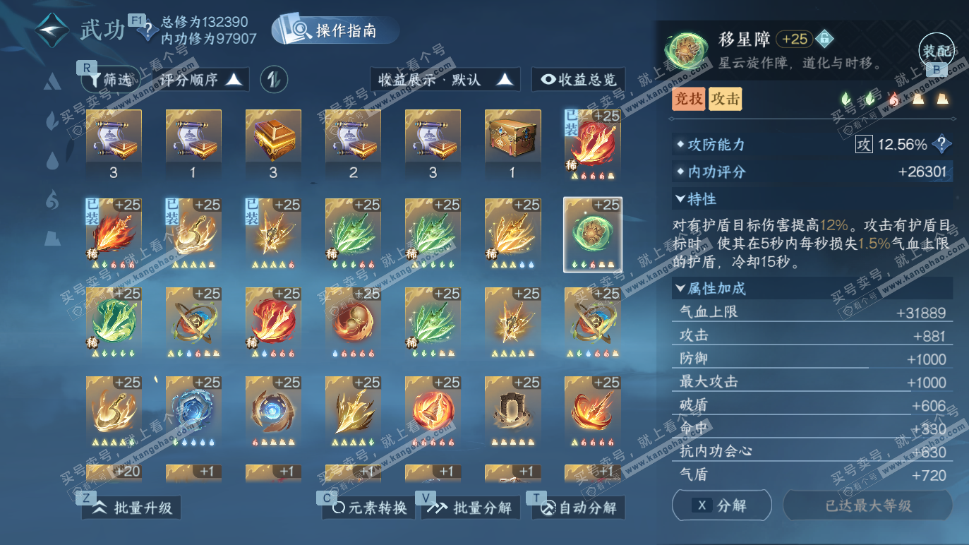 NSH328659逆水寒手游账号详情图46