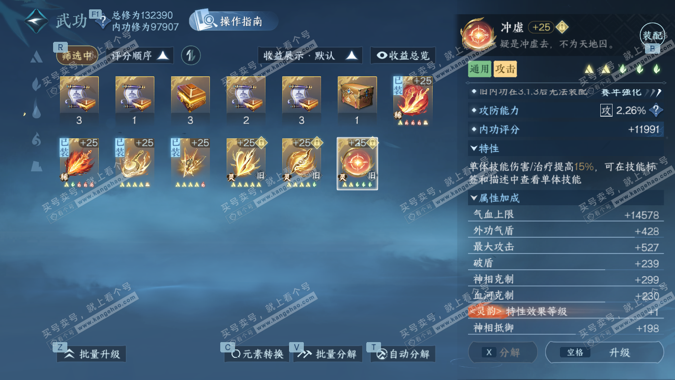 NSH328659逆水寒手游账号详情图51