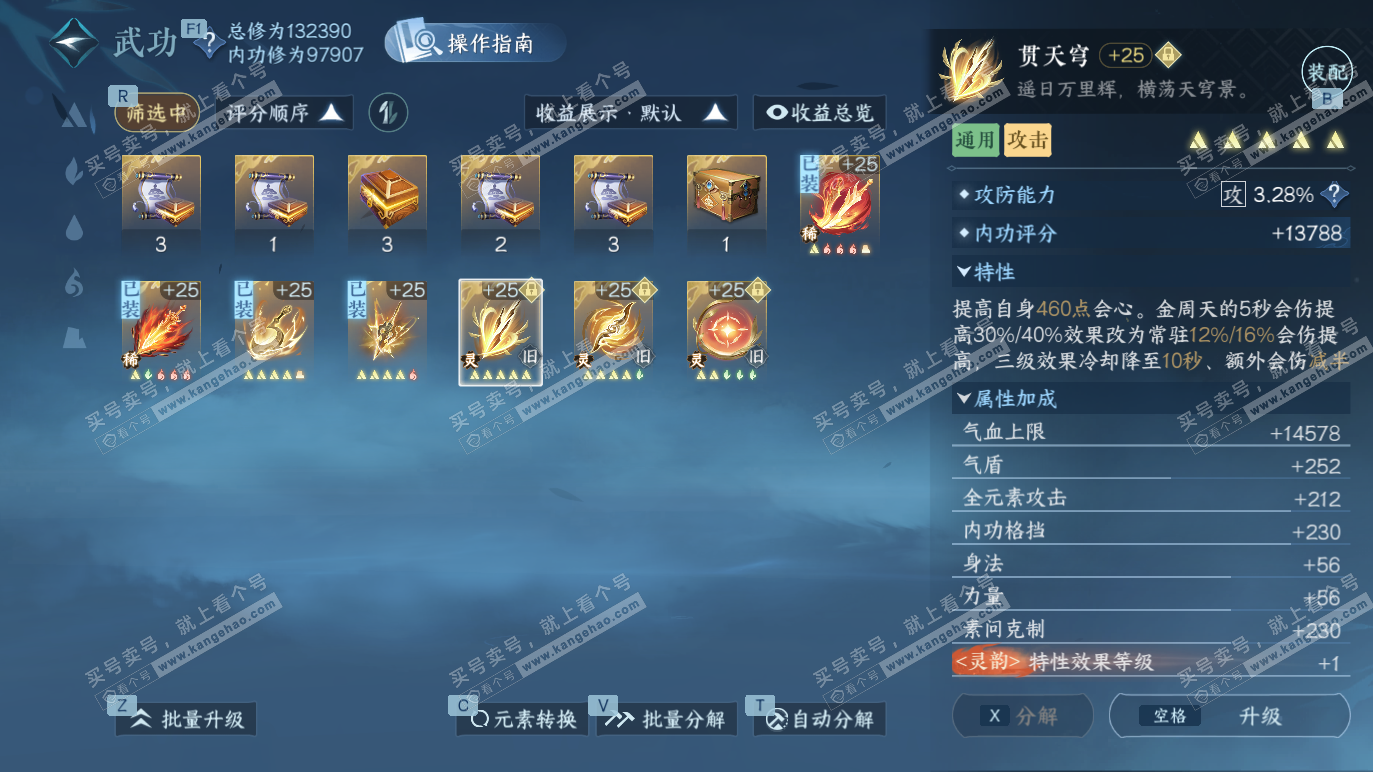 NSH328659逆水寒手游账号详情图49