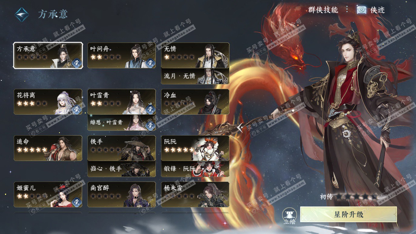 NSH328659逆水寒手游账号详情图53