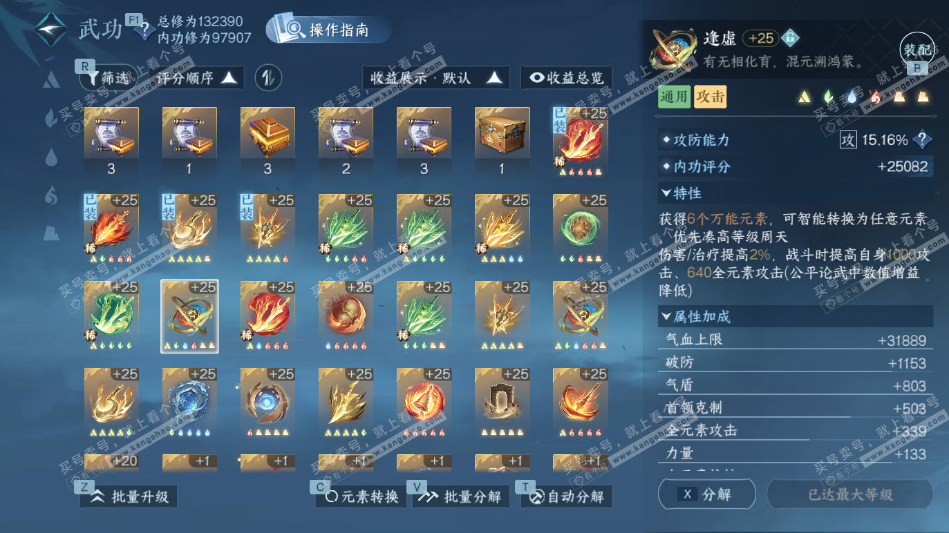 NSH328659逆水寒手游账号详情图48