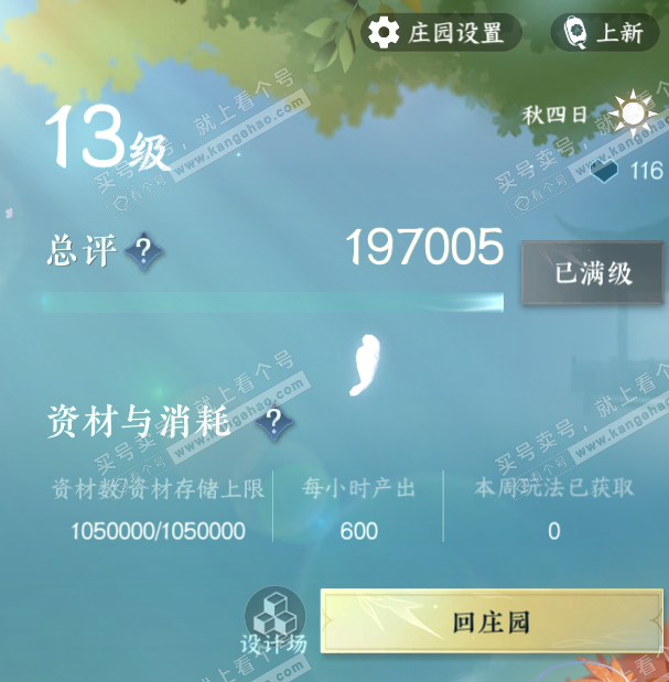 NSH328659逆水寒手游账号详情图56