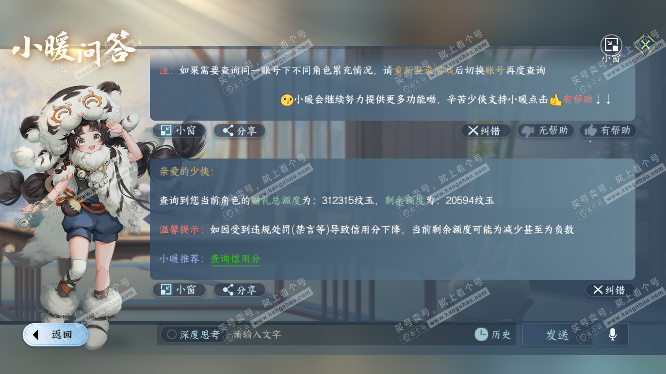 NSH328659逆水寒手游账号详情图58