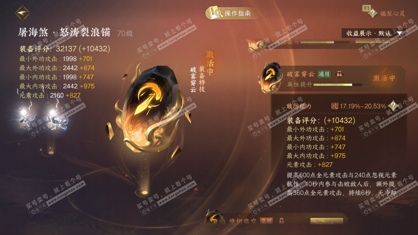 NSH328659逆水寒手游账号详情图52