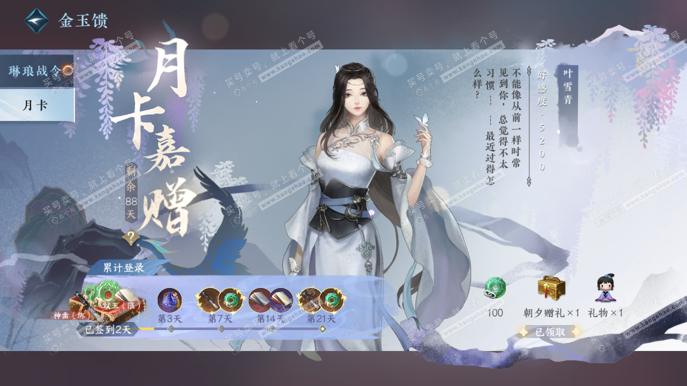 NSH328659逆水寒手游账号详情图55