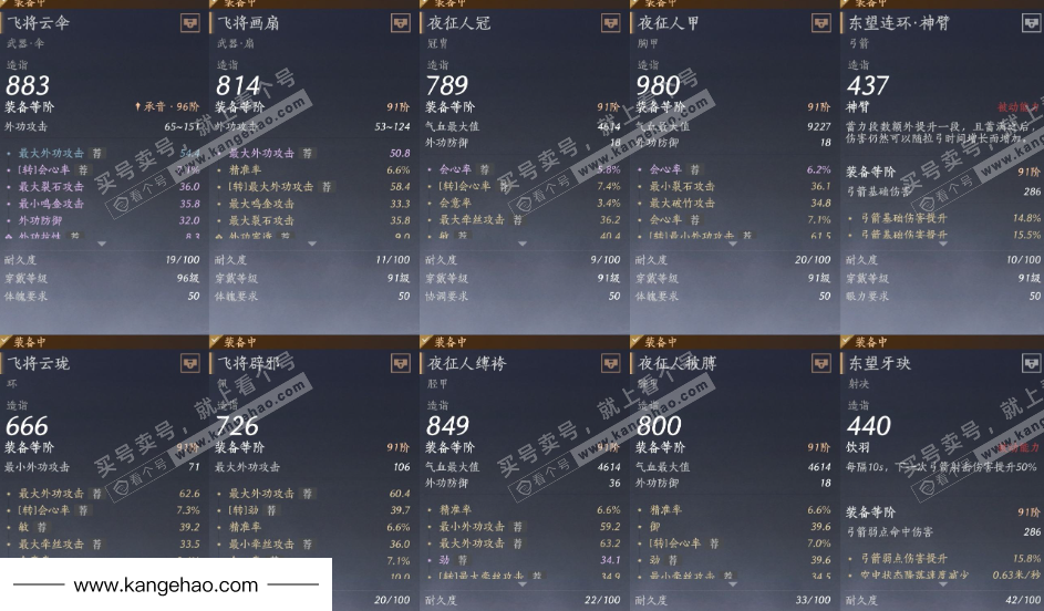 YYS35792燕云十六声账号详情图25