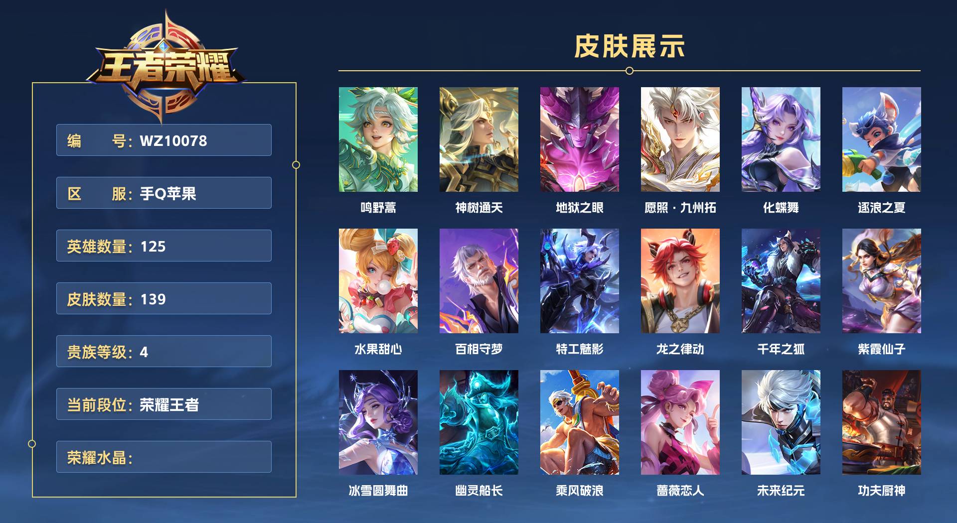 WZ3380374王者荣耀账号详情图1