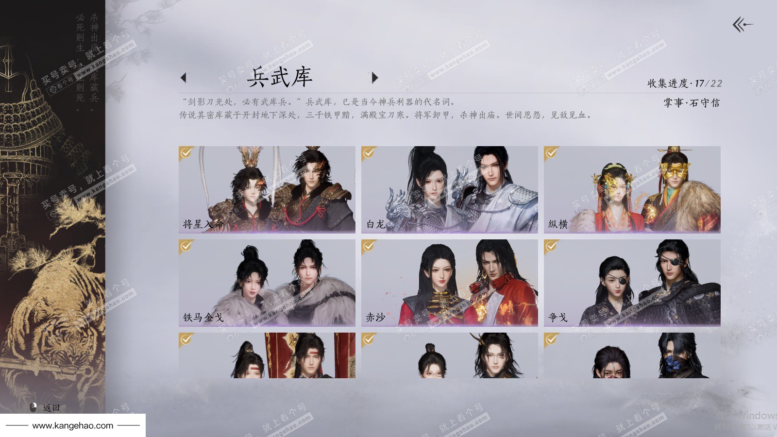 YYS35795燕云十六声账号详情图12