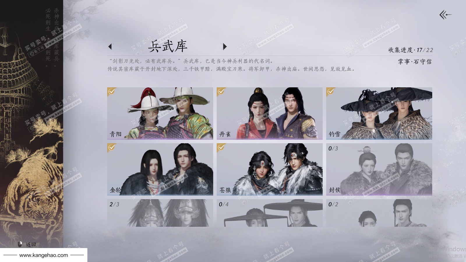 YYS35795燕云十六声账号详情图14