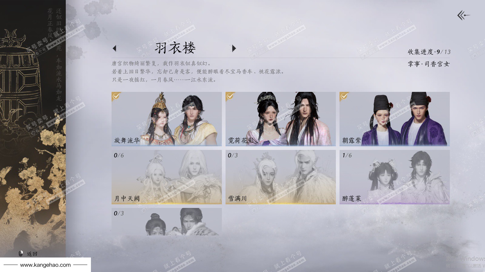 YYS35795燕云十六声账号详情图11