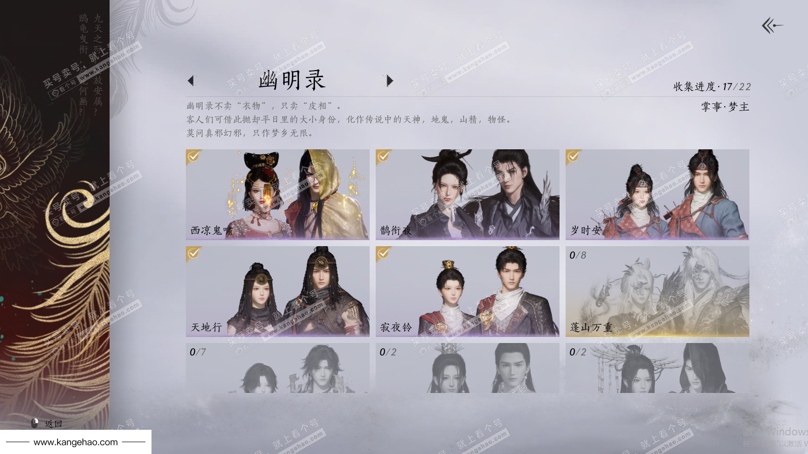 YYS35795燕云十六声账号详情图20