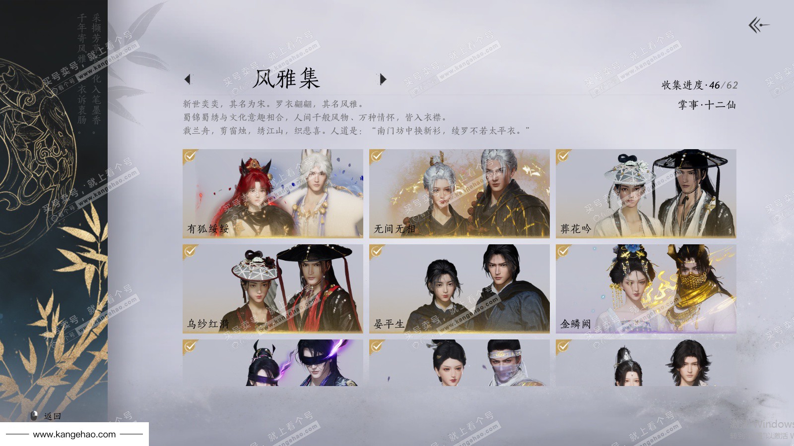 YYS35795燕云十六声账号详情图2