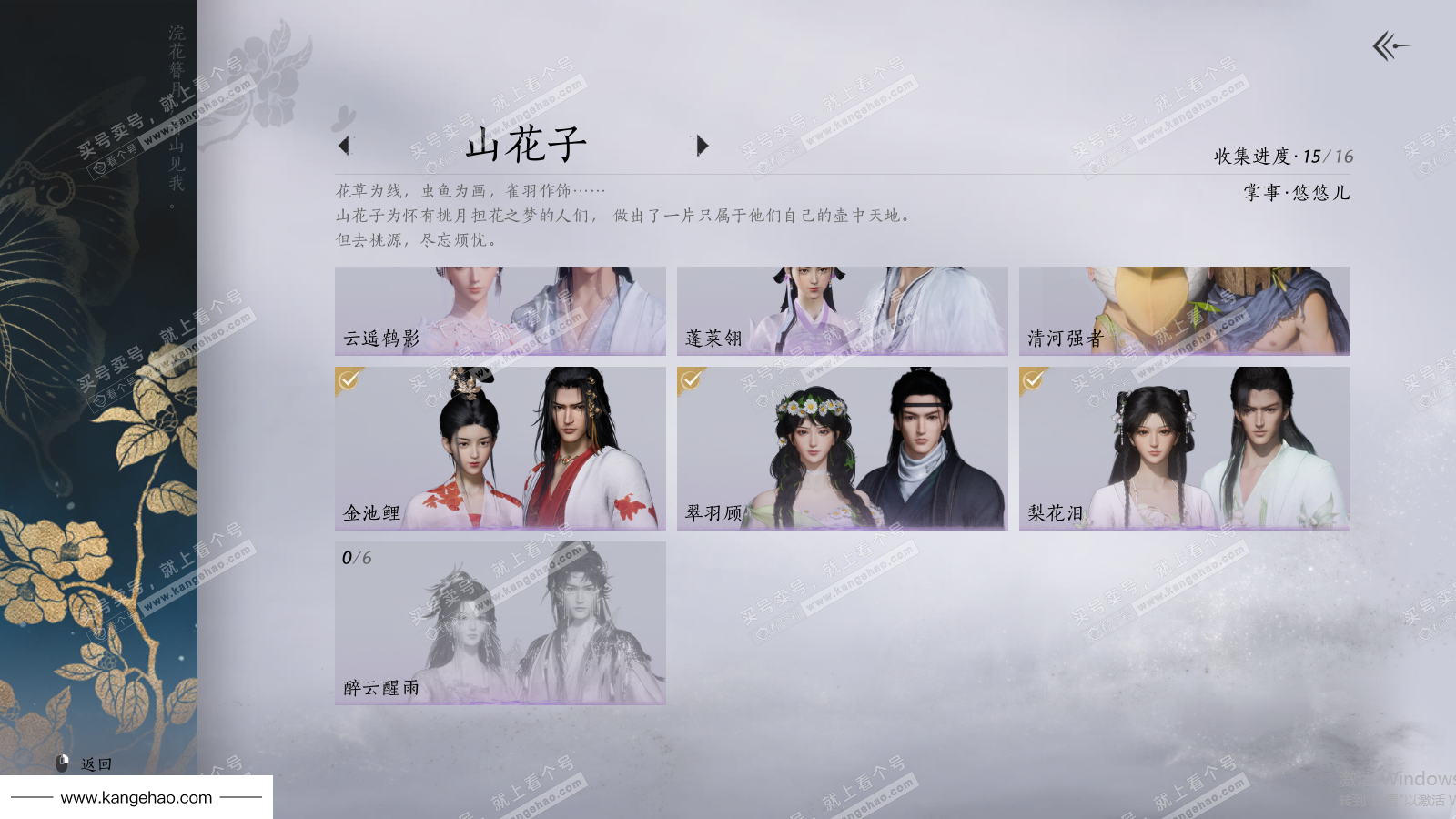 YYS35795燕云十六声账号详情图17