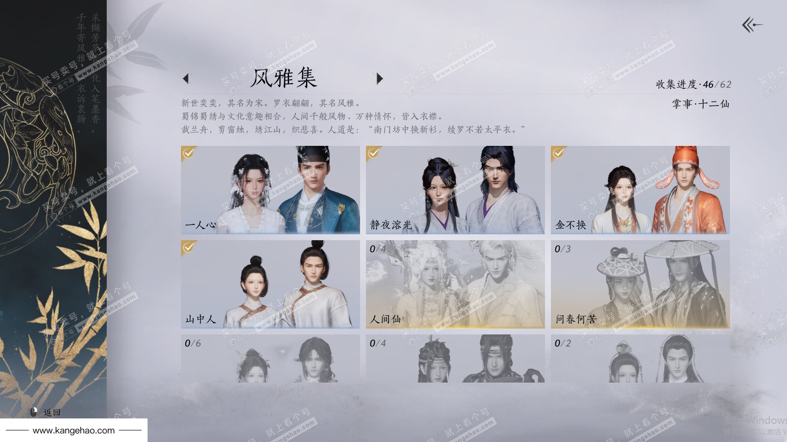 YYS35795燕云十六声账号详情图9