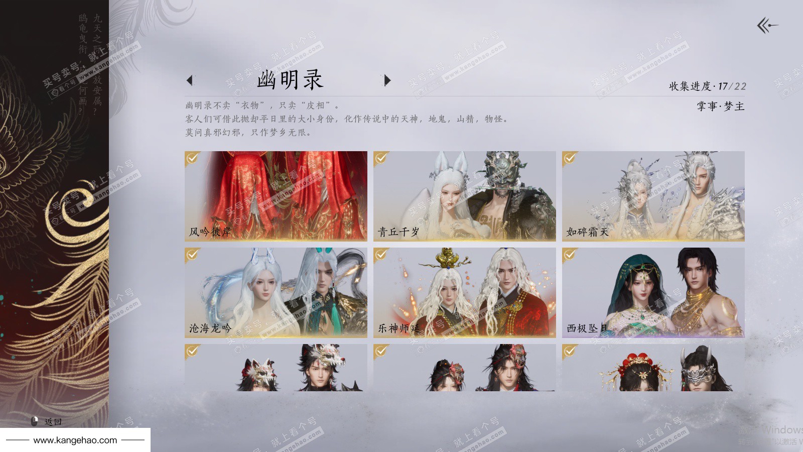 YYS35795燕云十六声账号详情图18