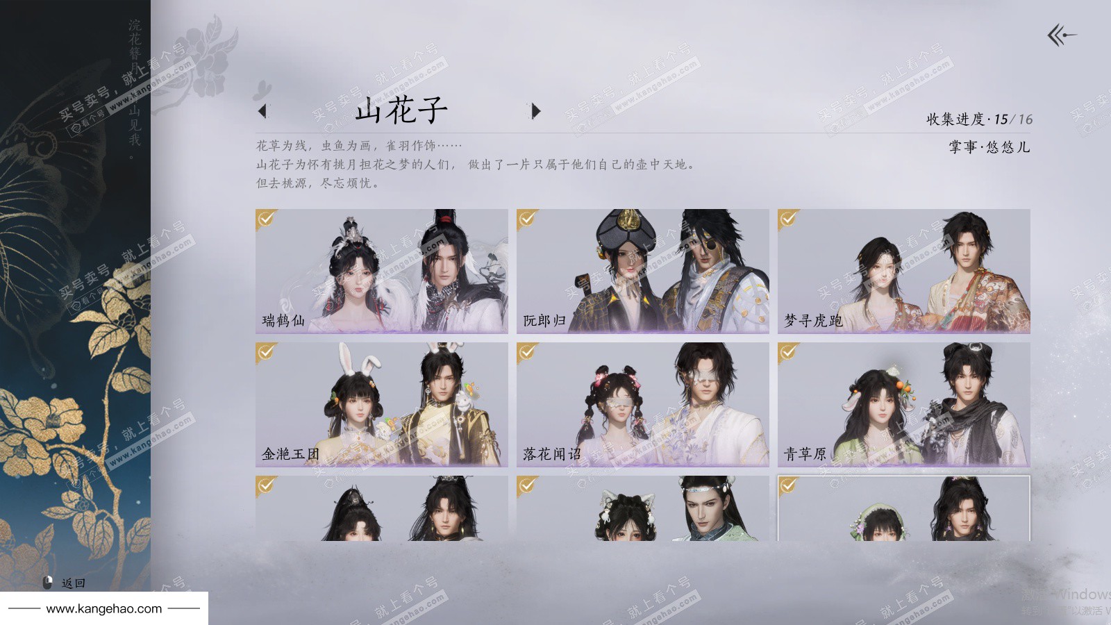 YYS35795燕云十六声账号详情图15