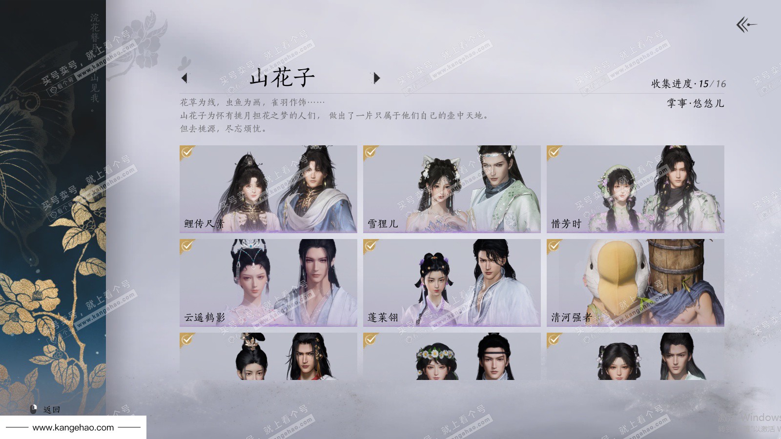 YYS35795燕云十六声账号详情图16