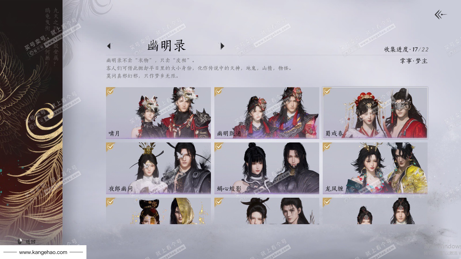 YYS35795燕云十六声账号详情图19