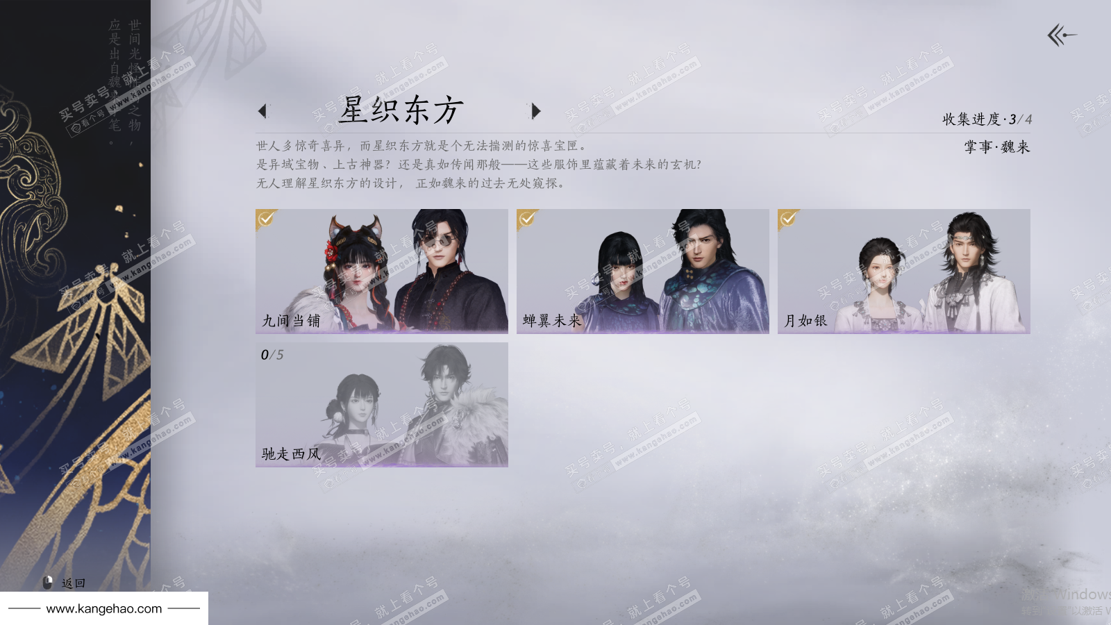 YYS35795燕云十六声账号详情图21