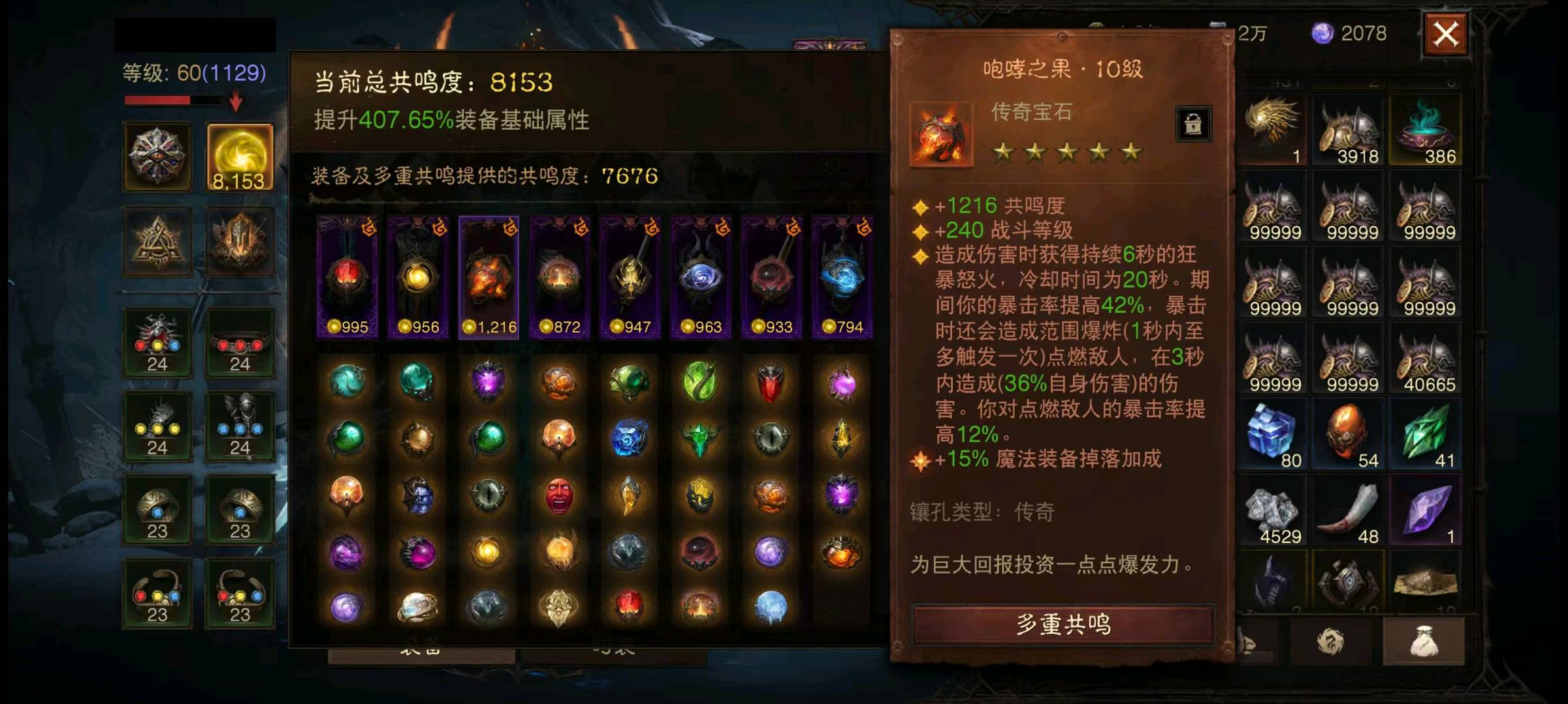 AH23057暗黑不朽账号详情图5 AH23057暗黑不朽账号详情图5