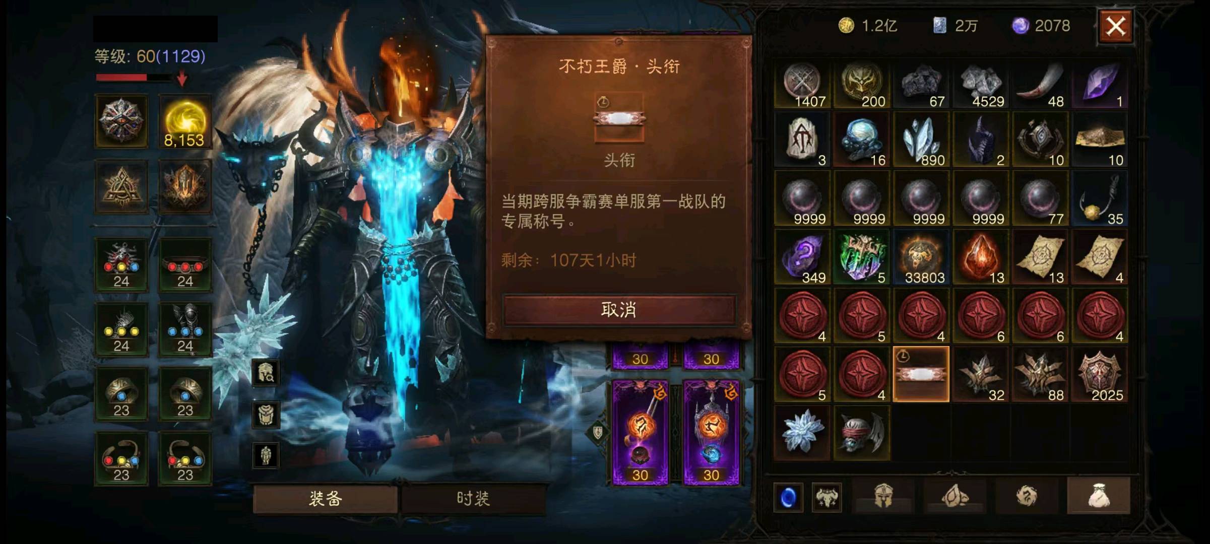 AH23057暗黑不朽账号详情图4 AH23057暗黑不朽账号详情图4